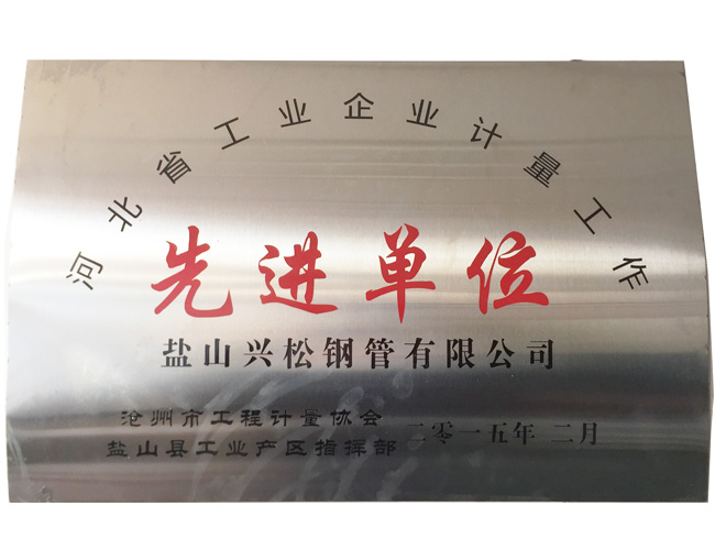 河北省先进单位