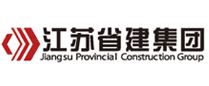 江苏省建筑工程集团有限公司