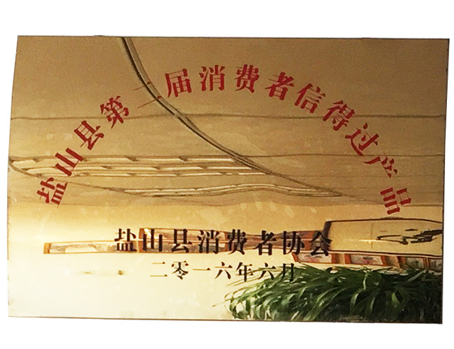 消费者信得过产品