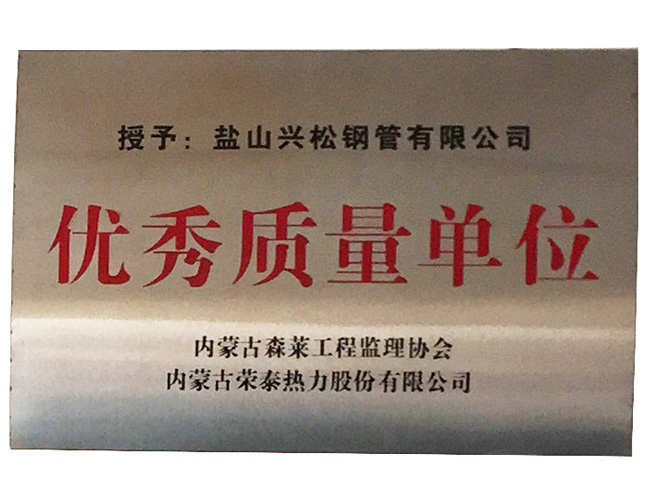 优秀质量单位
